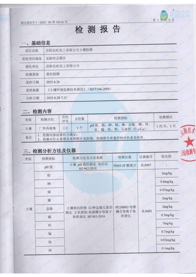 岳陽(yáng)長(zhǎng)旺化工有限公司,催化劑再生及技術(shù)咨詢(xún),岳陽(yáng)化工產(chǎn)品